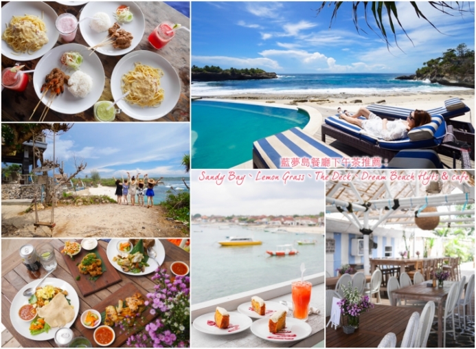 【峇里島】藍夢島上4間餐廳下午茶推薦：Sandy Bay、Lemon Grass、The Deck、夢幻沙灘景觀餐廳