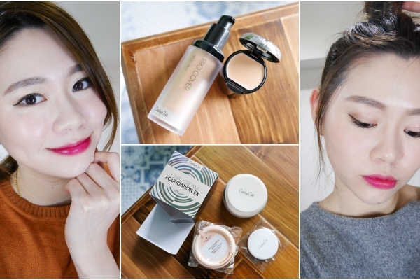 【底妝】韓國專業彩妝品牌CathyCat，快速打造不同質感的2款完美底妝